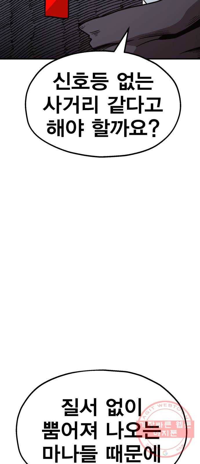 메트로 헌터 39. 스승의 은혜 28