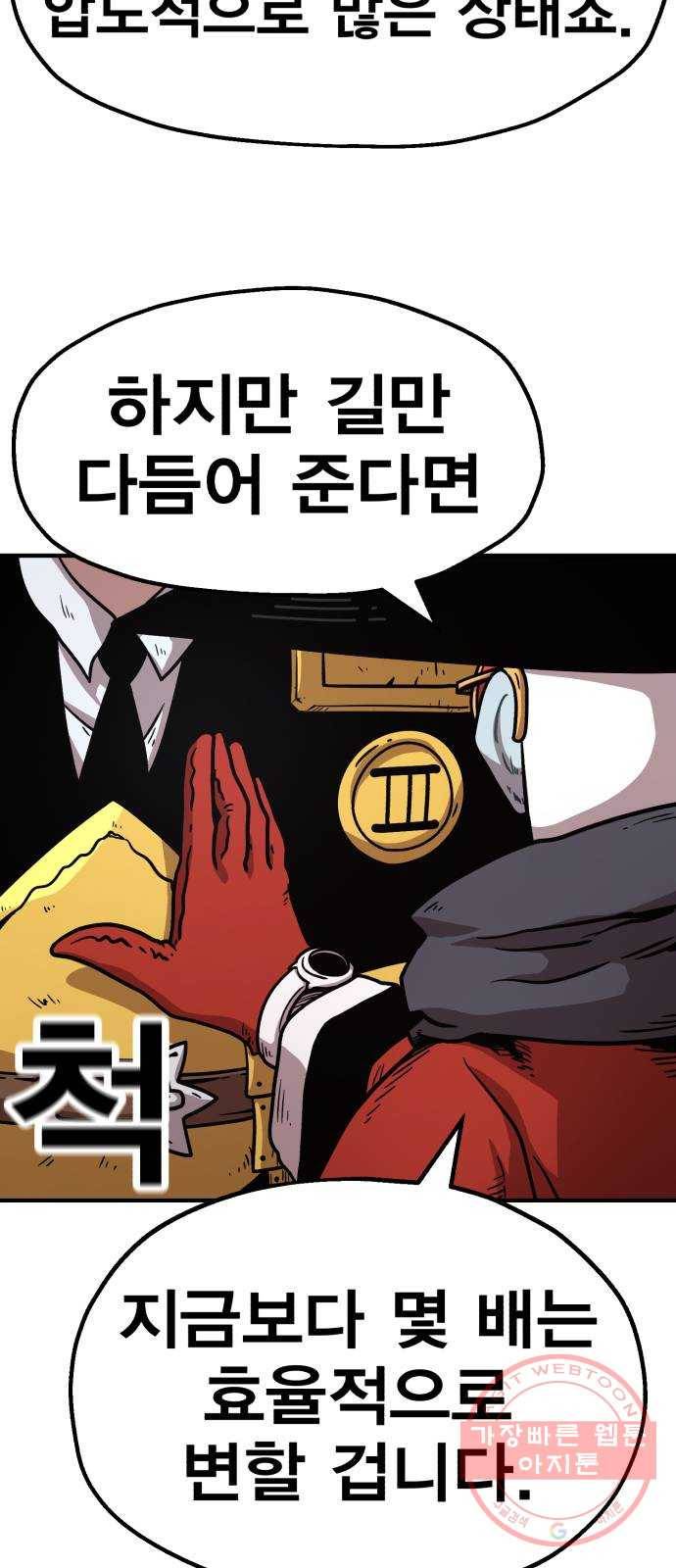 메트로 헌터 39. 스승의 은혜 30
