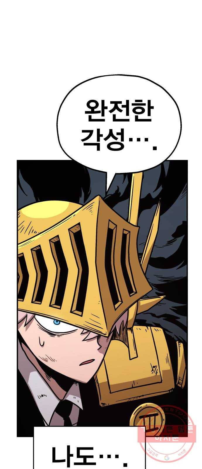 메트로 헌터 39. 스승의 은혜 33