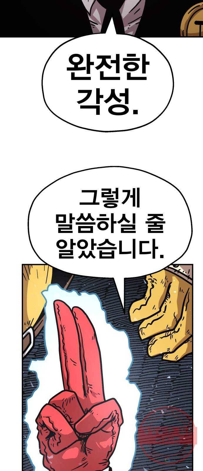 메트로 헌터 39. 스승의 은혜 37