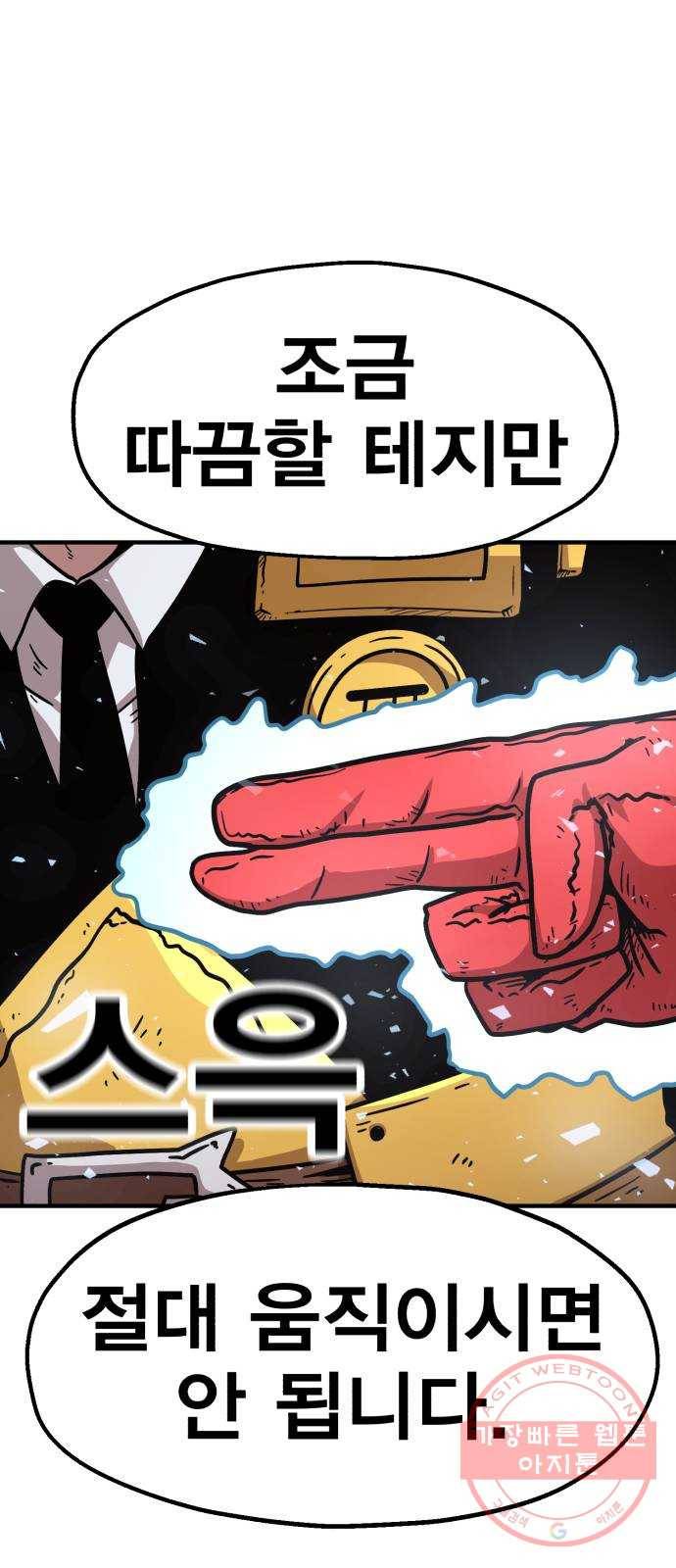 메트로 헌터 39. 스승의 은혜 40