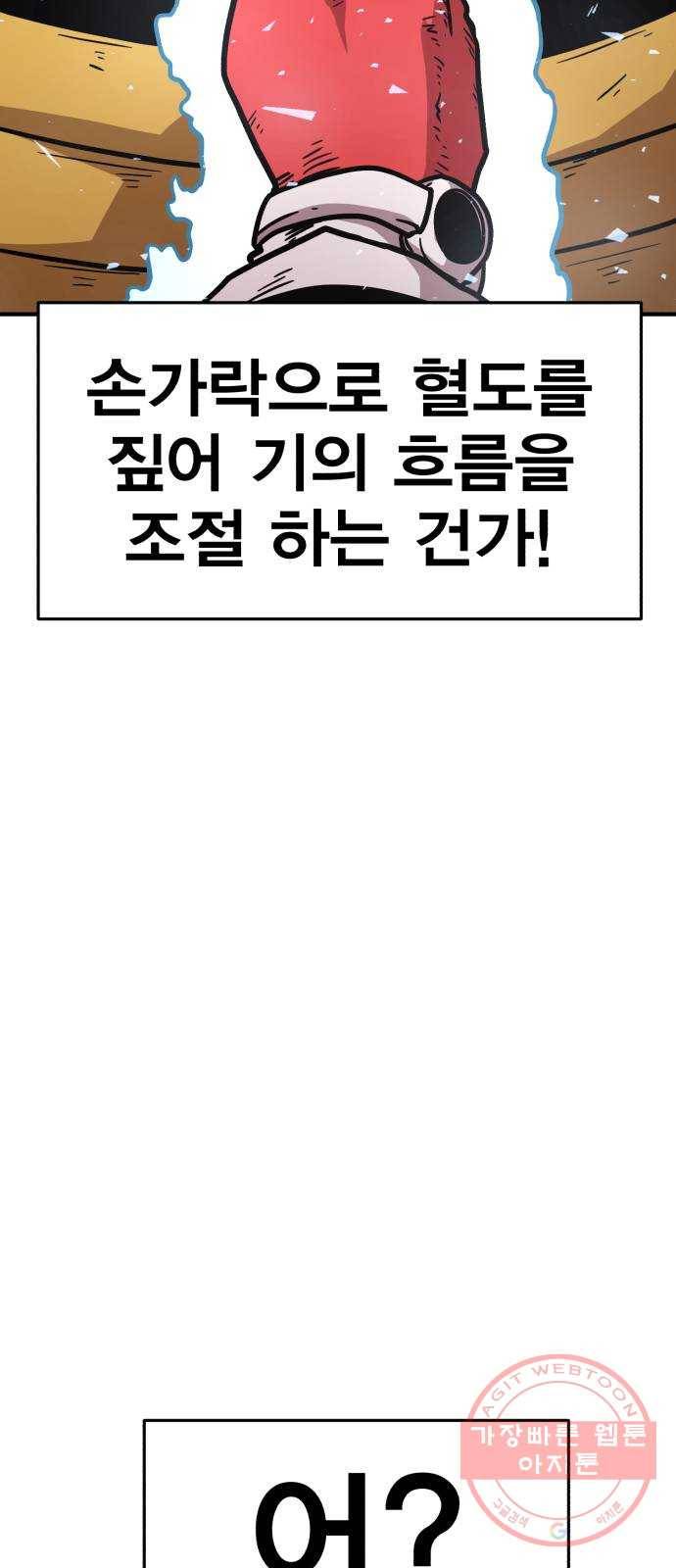 메트로 헌터 39. 스승의 은혜 42
