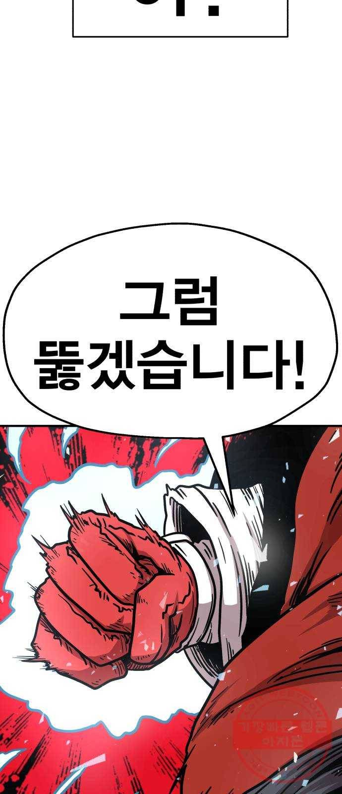 메트로 헌터 39. 스승의 은혜 43