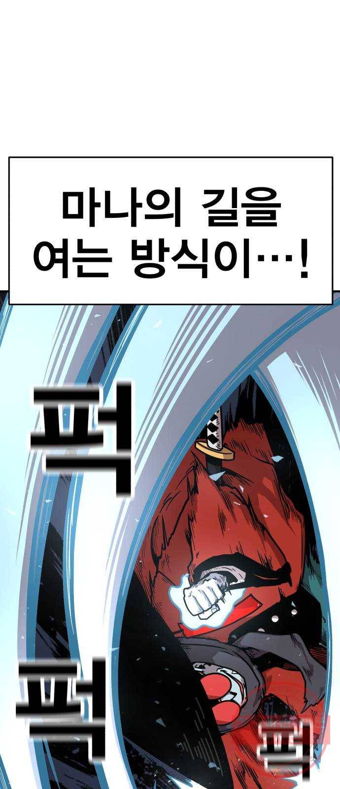 메트로 헌터 39. 스승의 은혜 45
