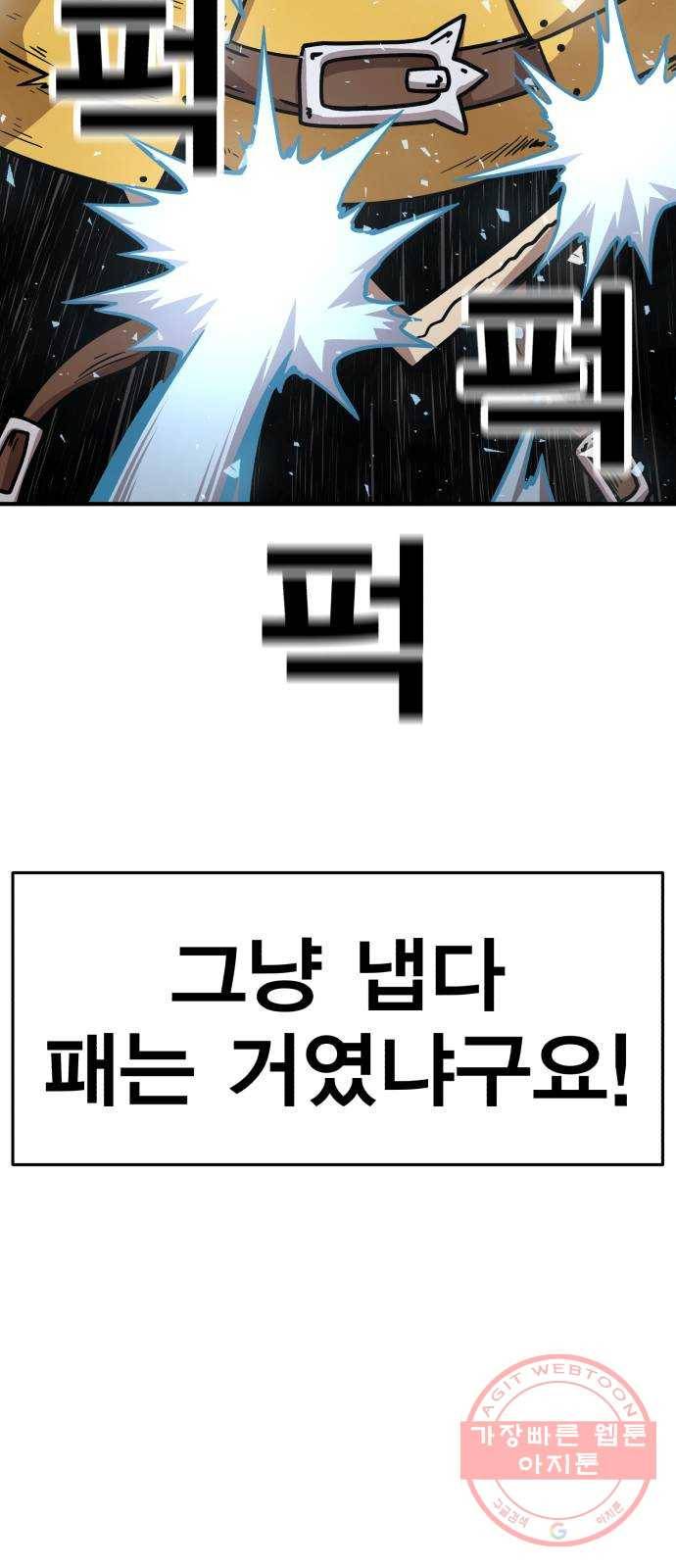 메트로 헌터 39. 스승의 은혜 49