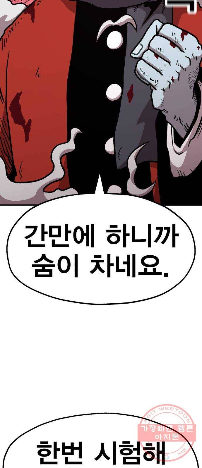 메트로 헌터 39. 스승의 은혜 54