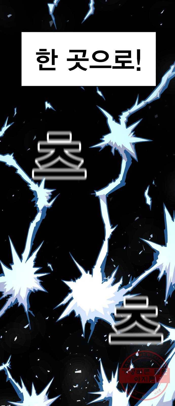 메트로 헌터 39. 스승의 은혜 58