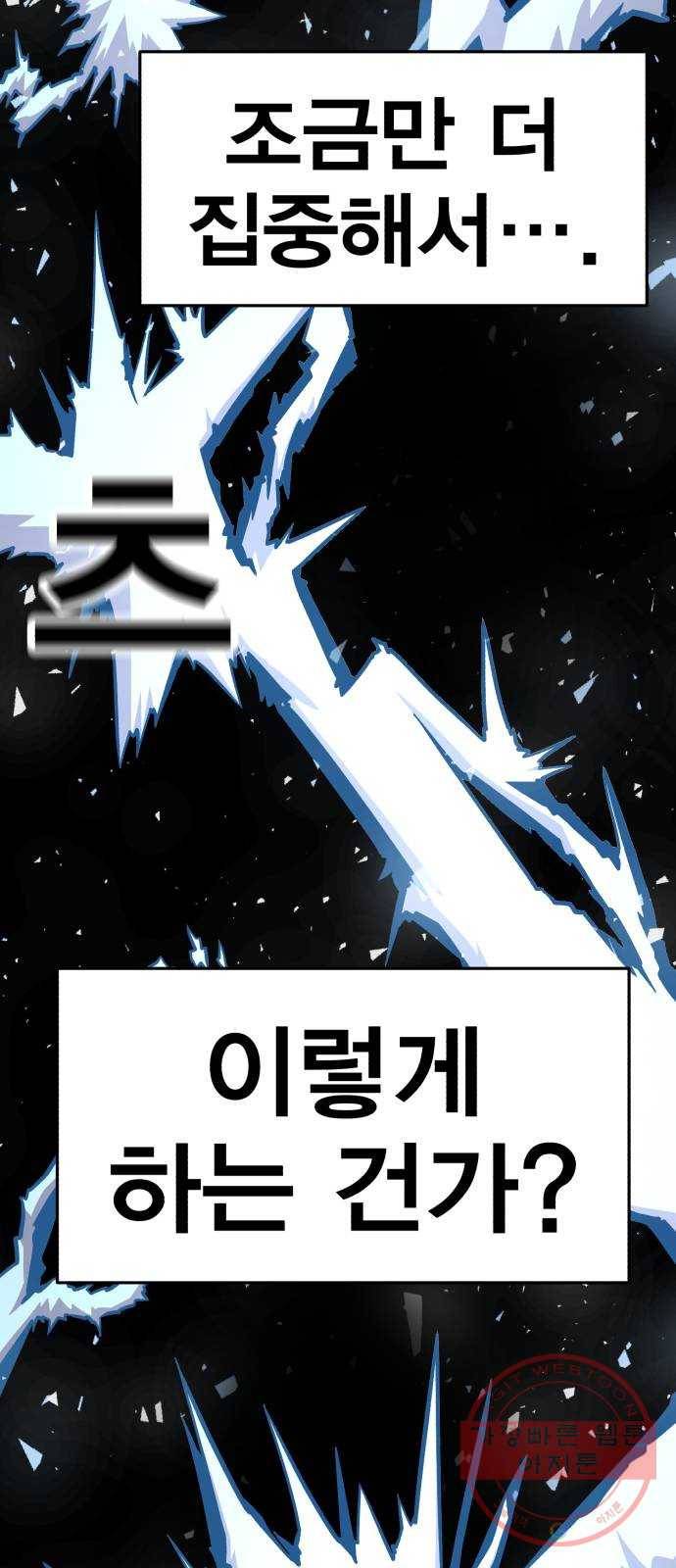 메트로 헌터 39. 스승의 은혜 59