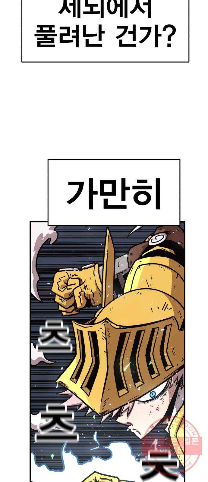 메트로 헌터 39. 스승의 은혜 67