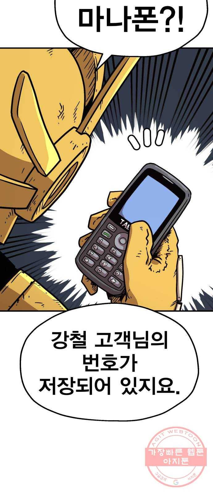 메트로 헌터 39. 스승의 은혜 77