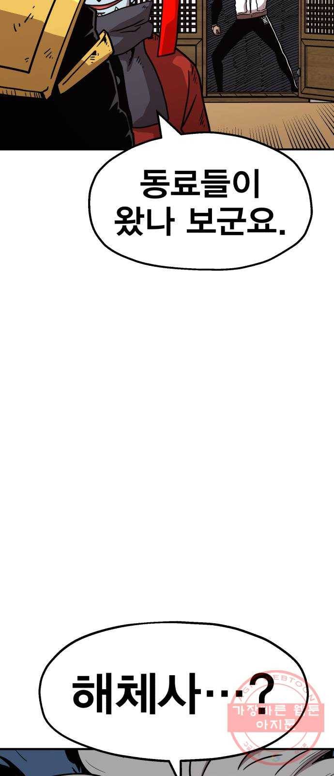 메트로 헌터 39. 스승의 은혜 80