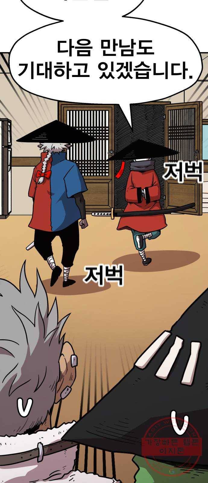 메트로 헌터 39. 스승의 은혜 83