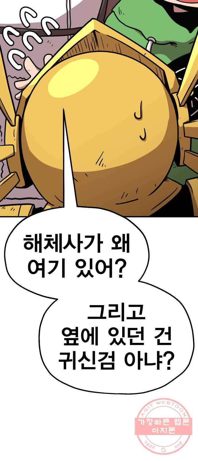 메트로 헌터 39. 스승의 은혜 85