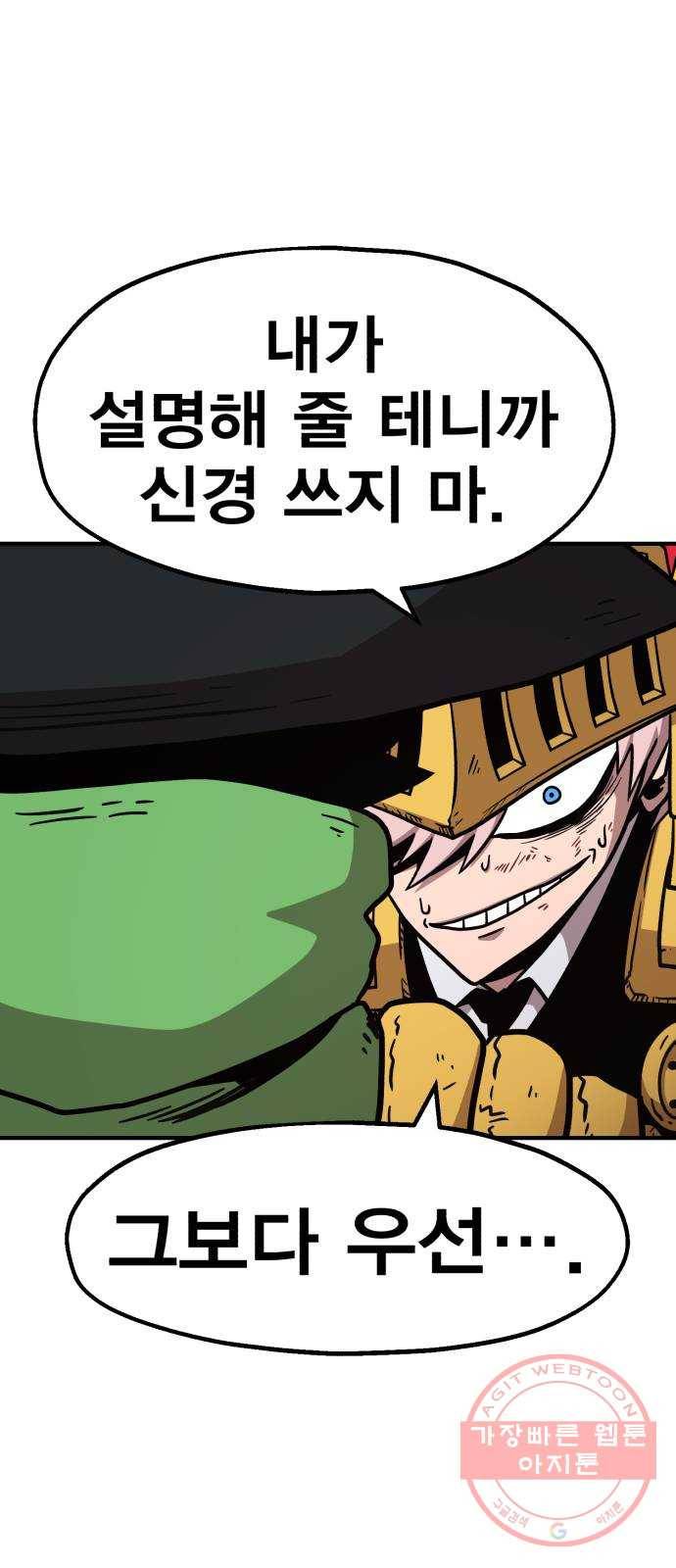 메트로 헌터 39. 스승의 은혜 86