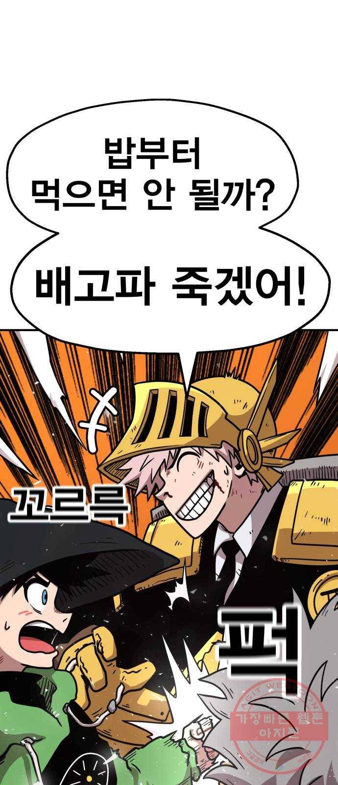 메트로 헌터 39. 스승의 은혜 88