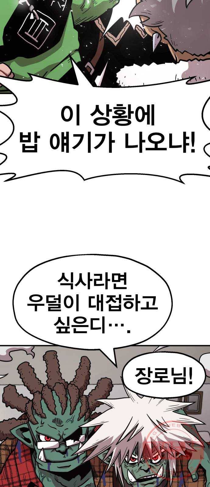 메트로 헌터 39. 스승의 은혜 89