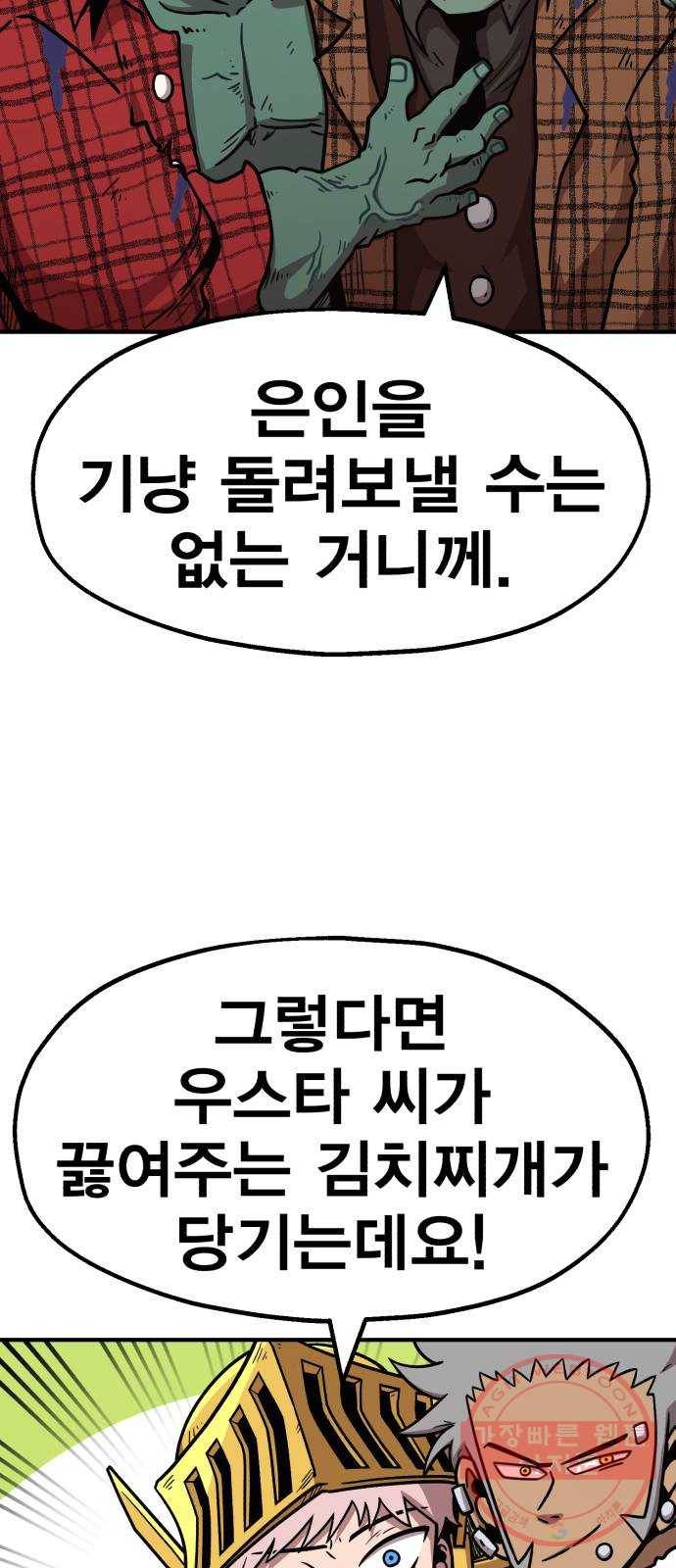 메트로 헌터 39. 스승의 은혜 90