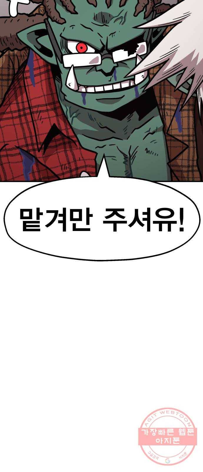 메트로 헌터 39. 스승의 은혜 92