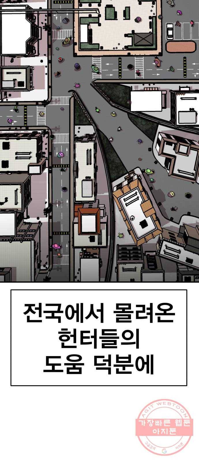 메트로 헌터 39. 스승의 은혜 97