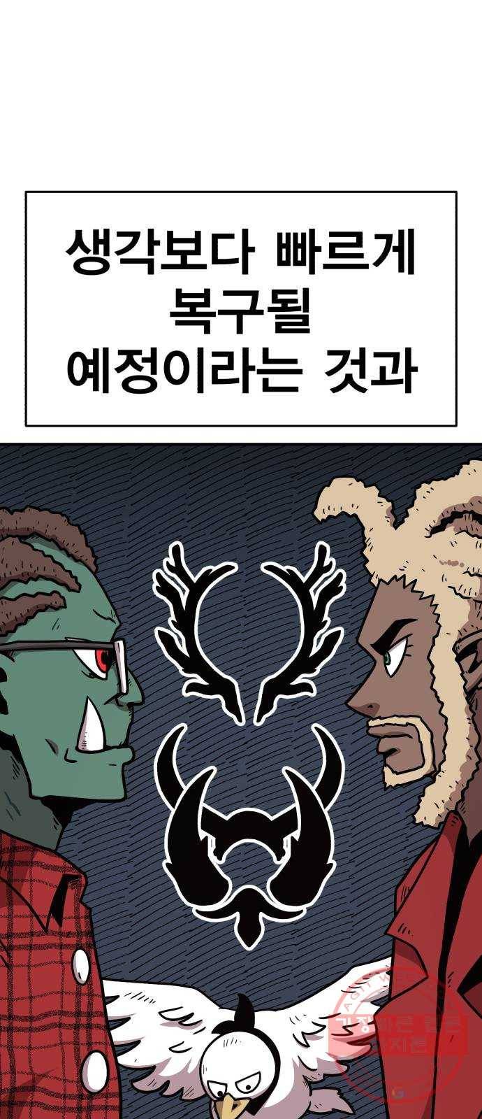 메트로 헌터 39. 스승의 은혜 98