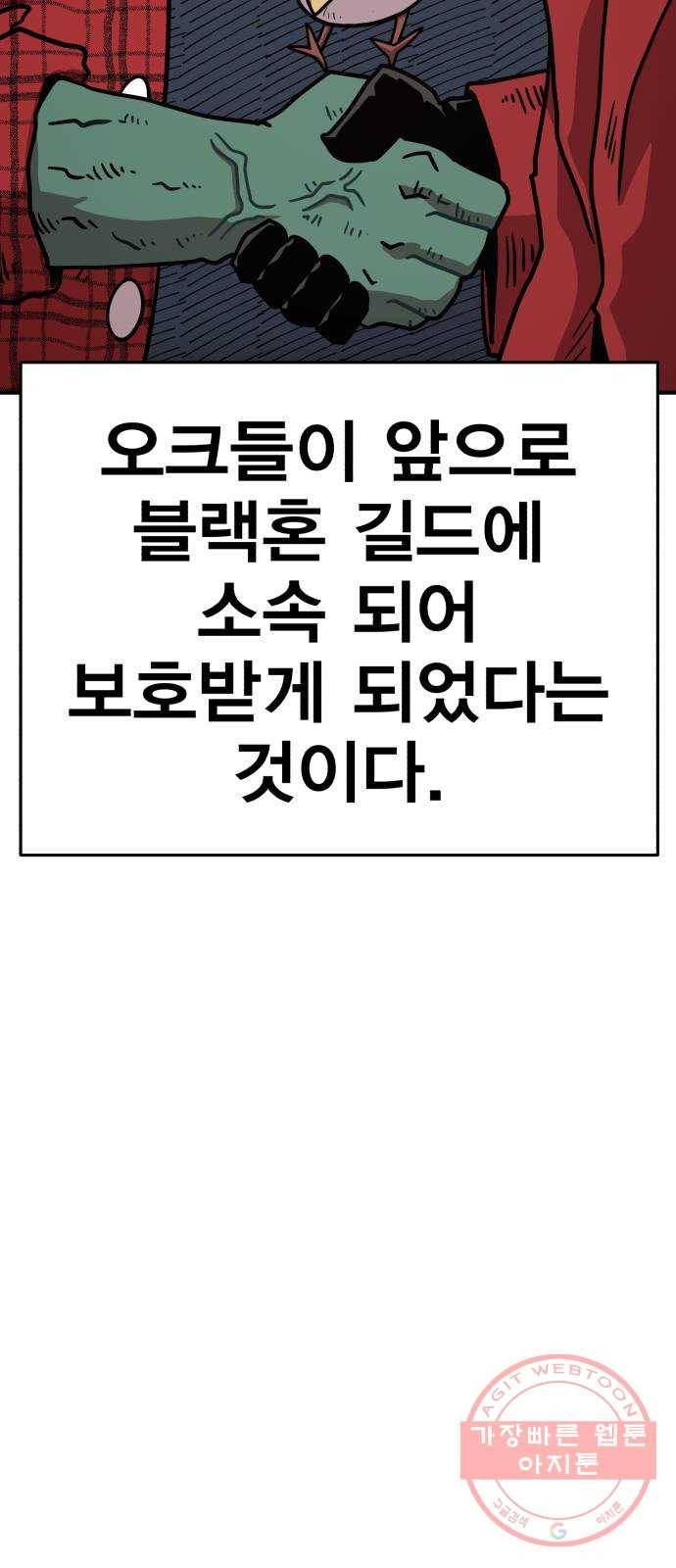 메트로 헌터 39. 스승의 은혜 99