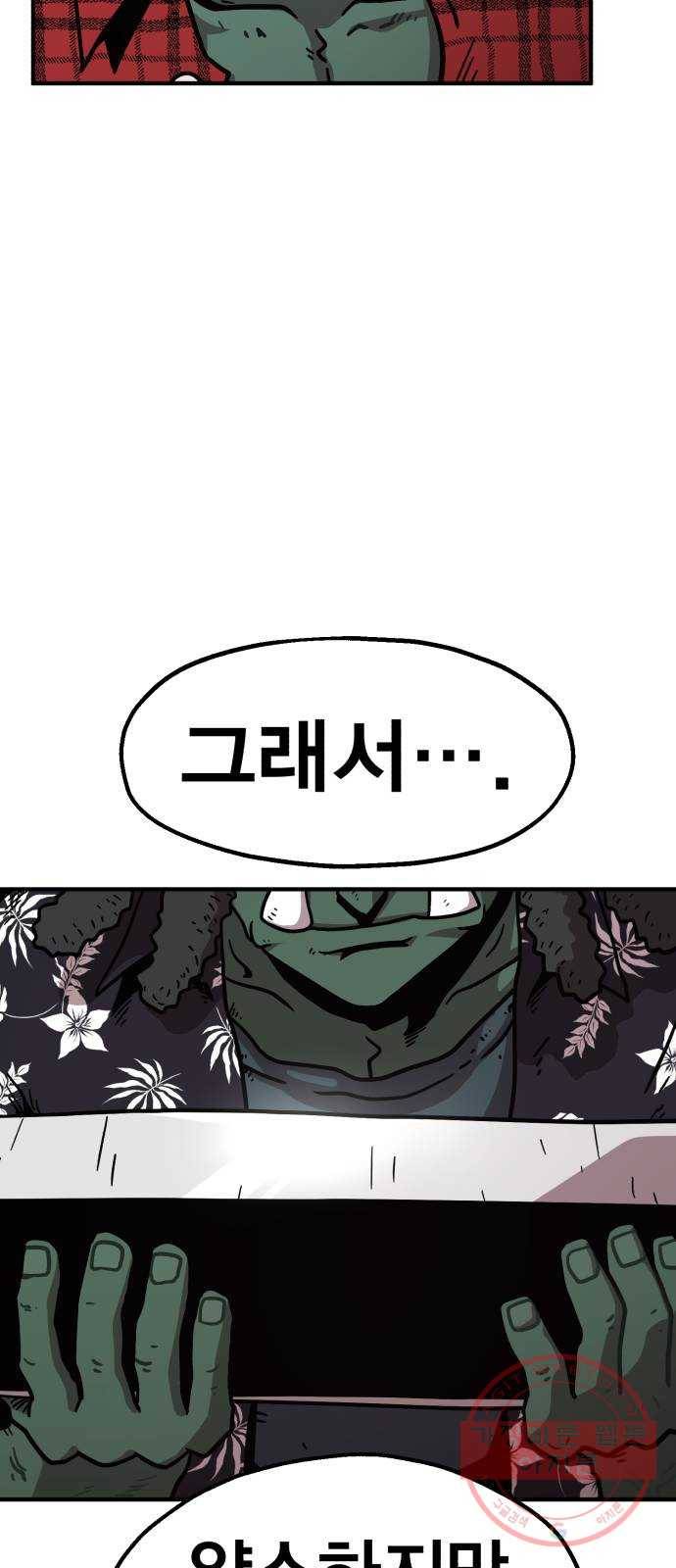 메트로 헌터 39. 스승의 은혜 104