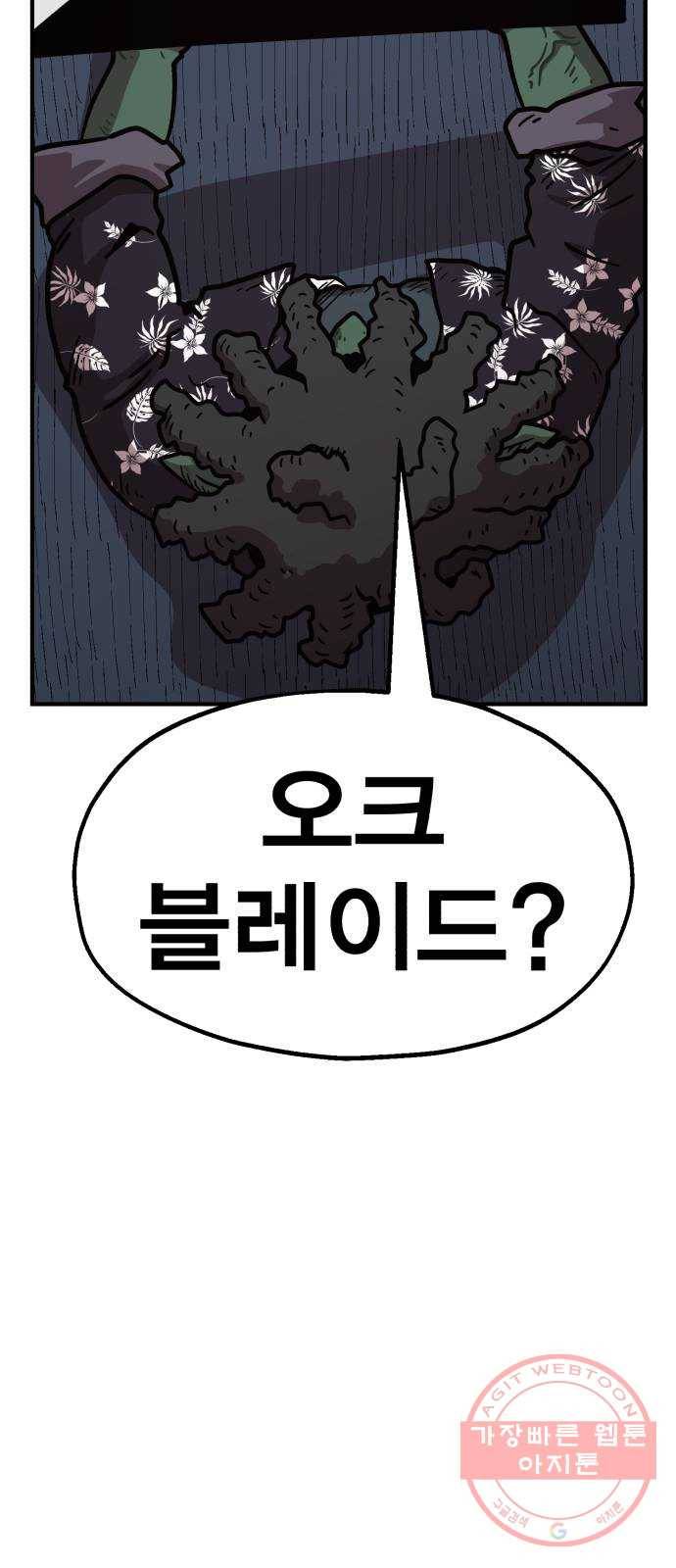 메트로 헌터 39. 스승의 은혜 106