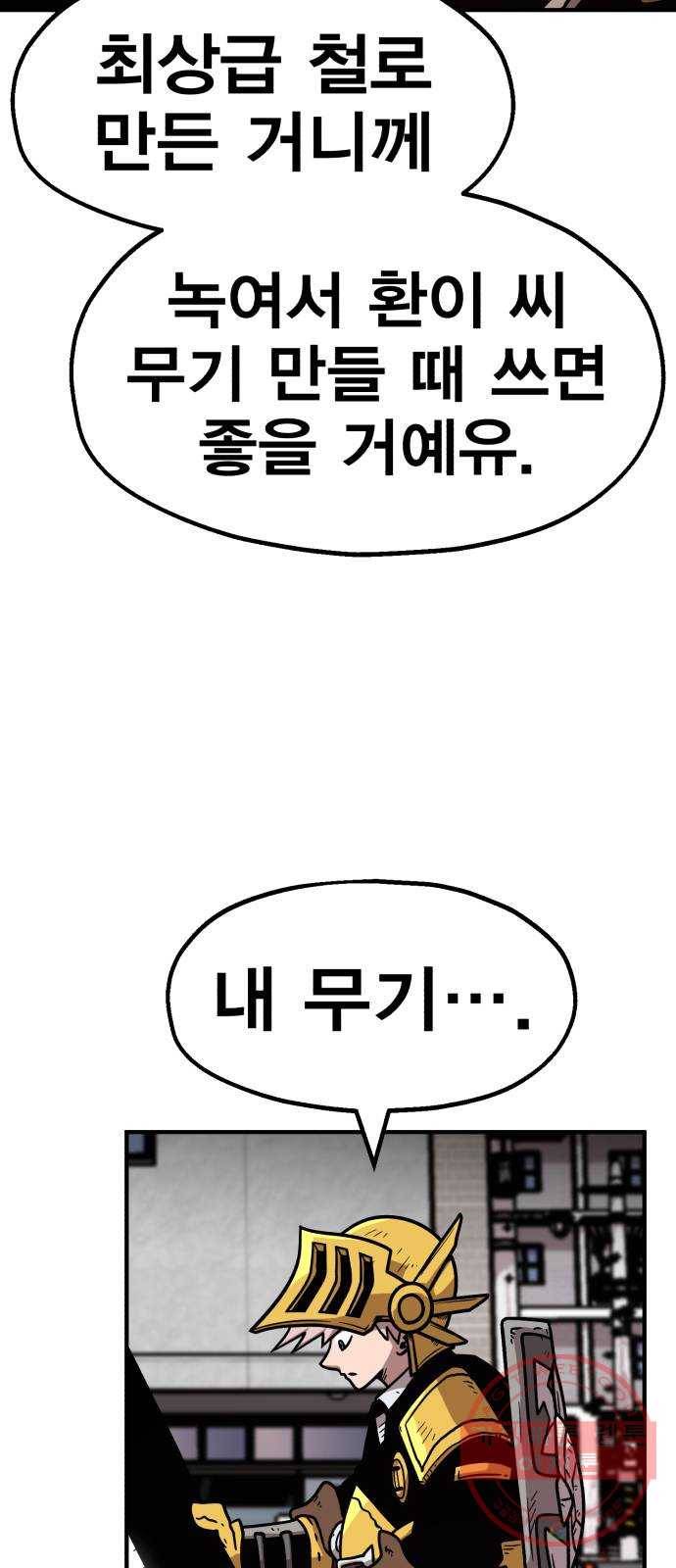 메트로 헌터 39. 스승의 은혜 111