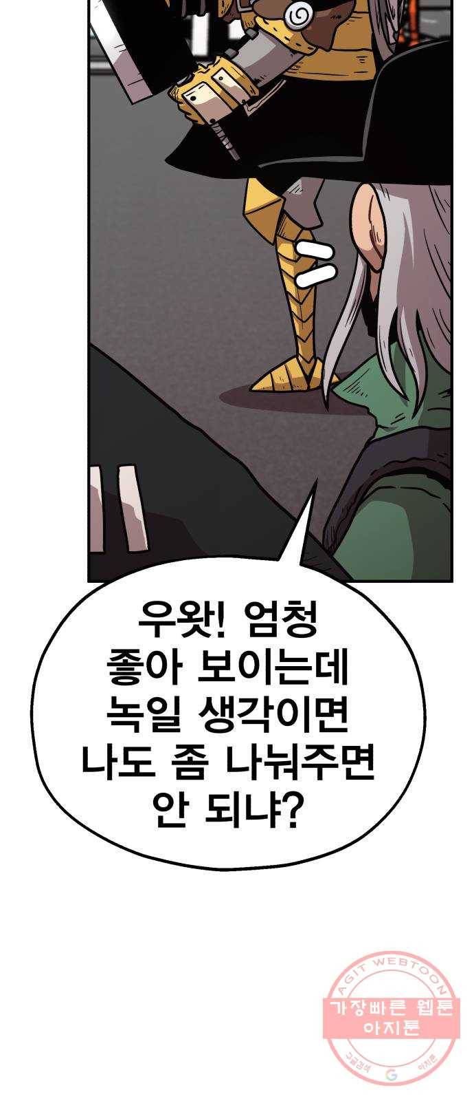 메트로 헌터 39. 스승의 은혜 112