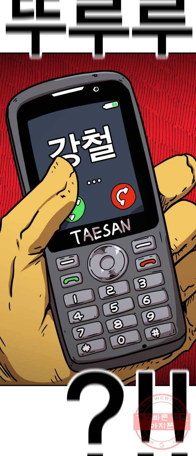 메트로 헌터 39. 스승의 은혜 118