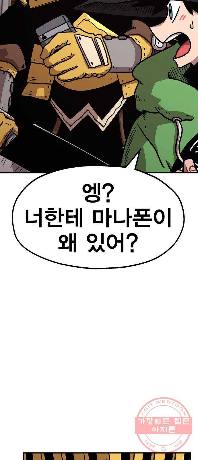 메트로 헌터 39. 스승의 은혜 120