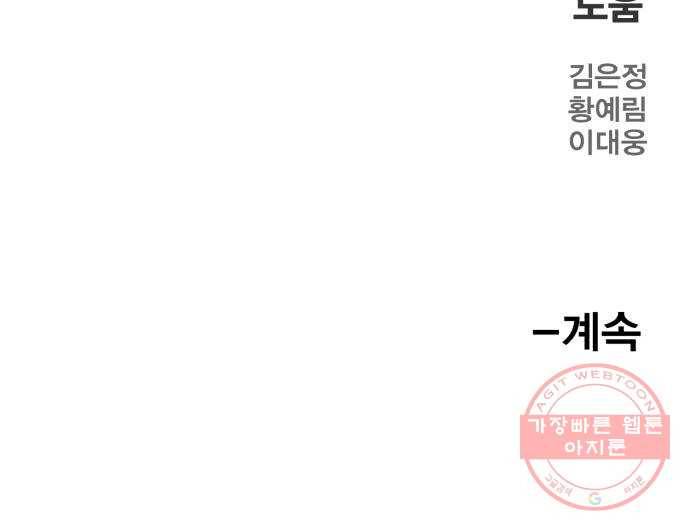 메트로 헌터 39. 스승의 은혜 125