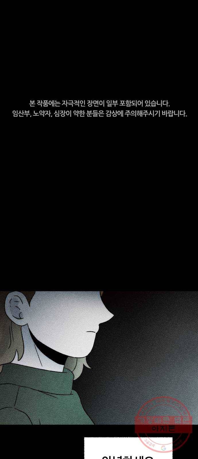 봐선 안되는 것 20화 가짜 휴게소 (1) 1