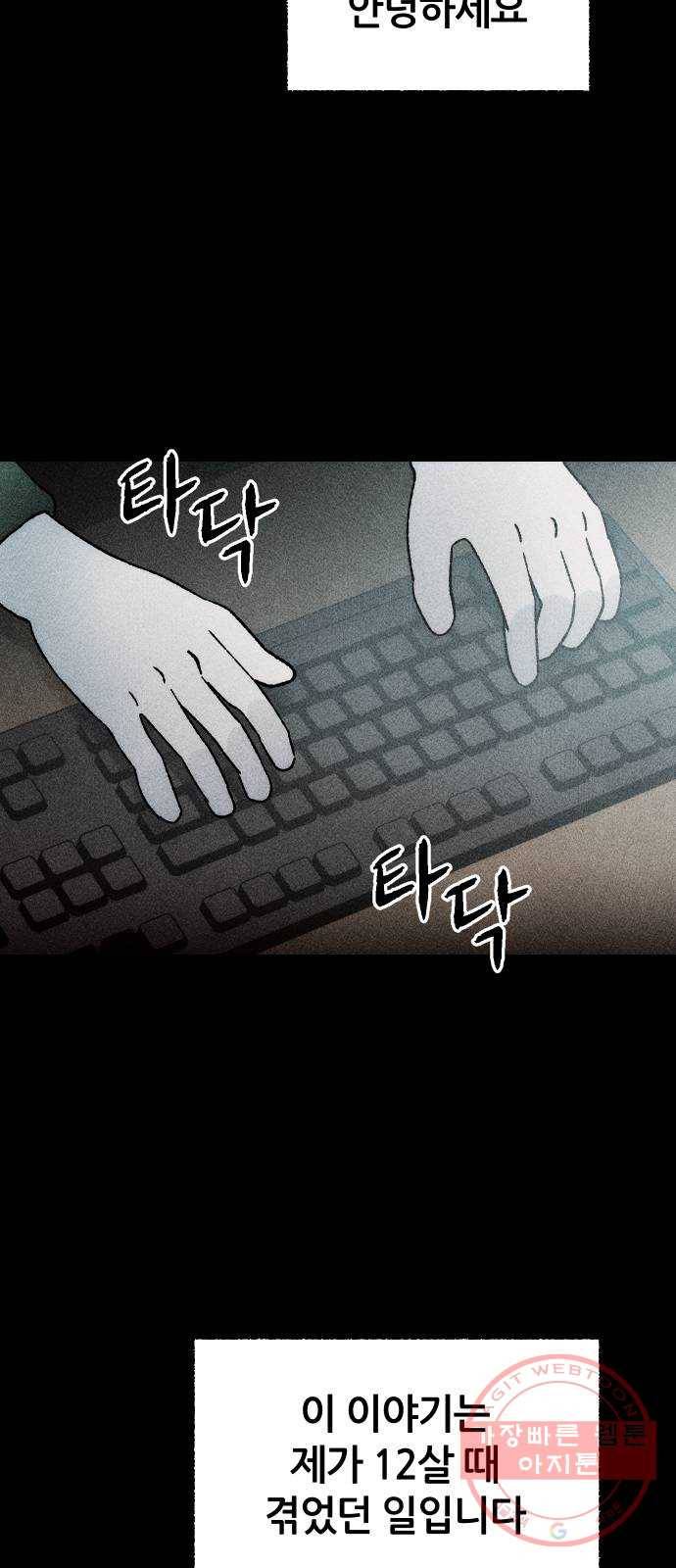 봐선 안되는 것 20화 가짜 휴게소 (1) 2