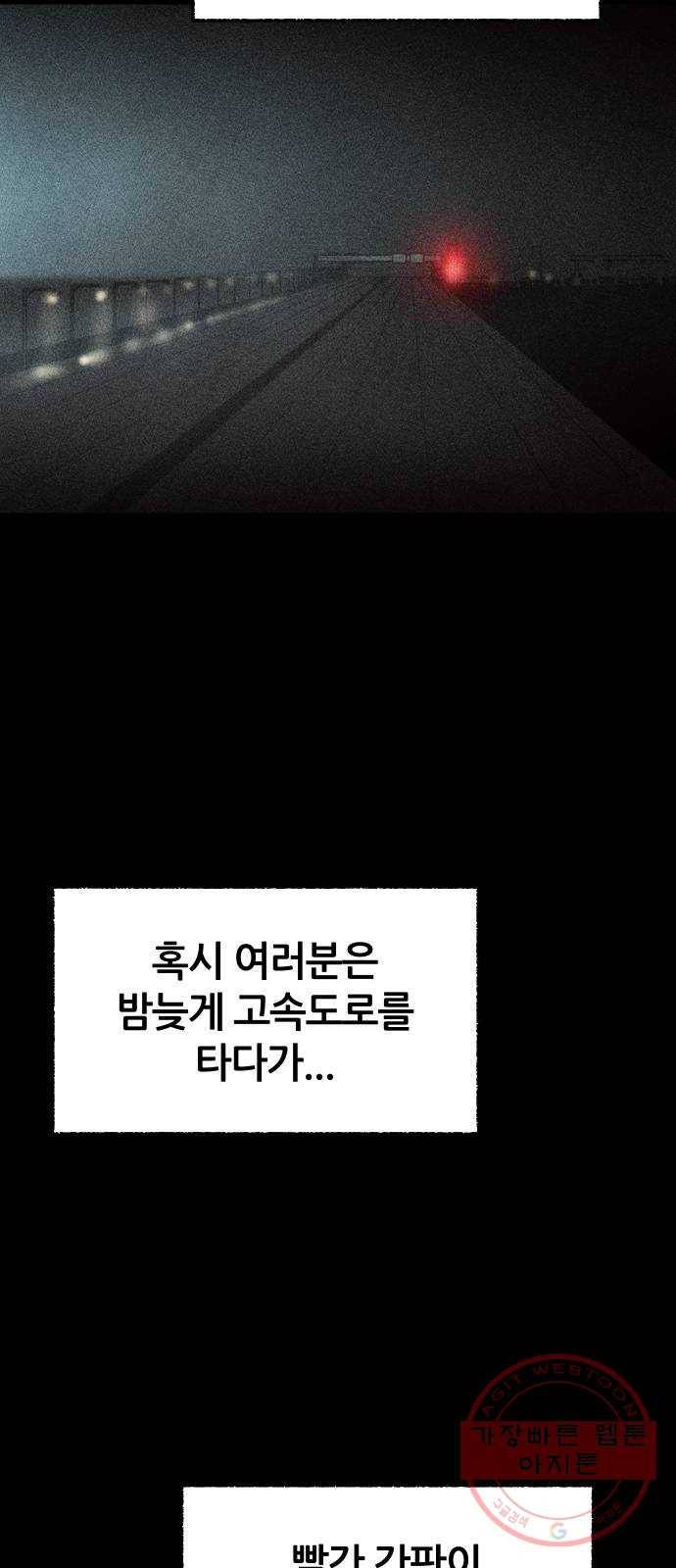 봐선 안되는 것 20화 가짜 휴게소 (1) 3