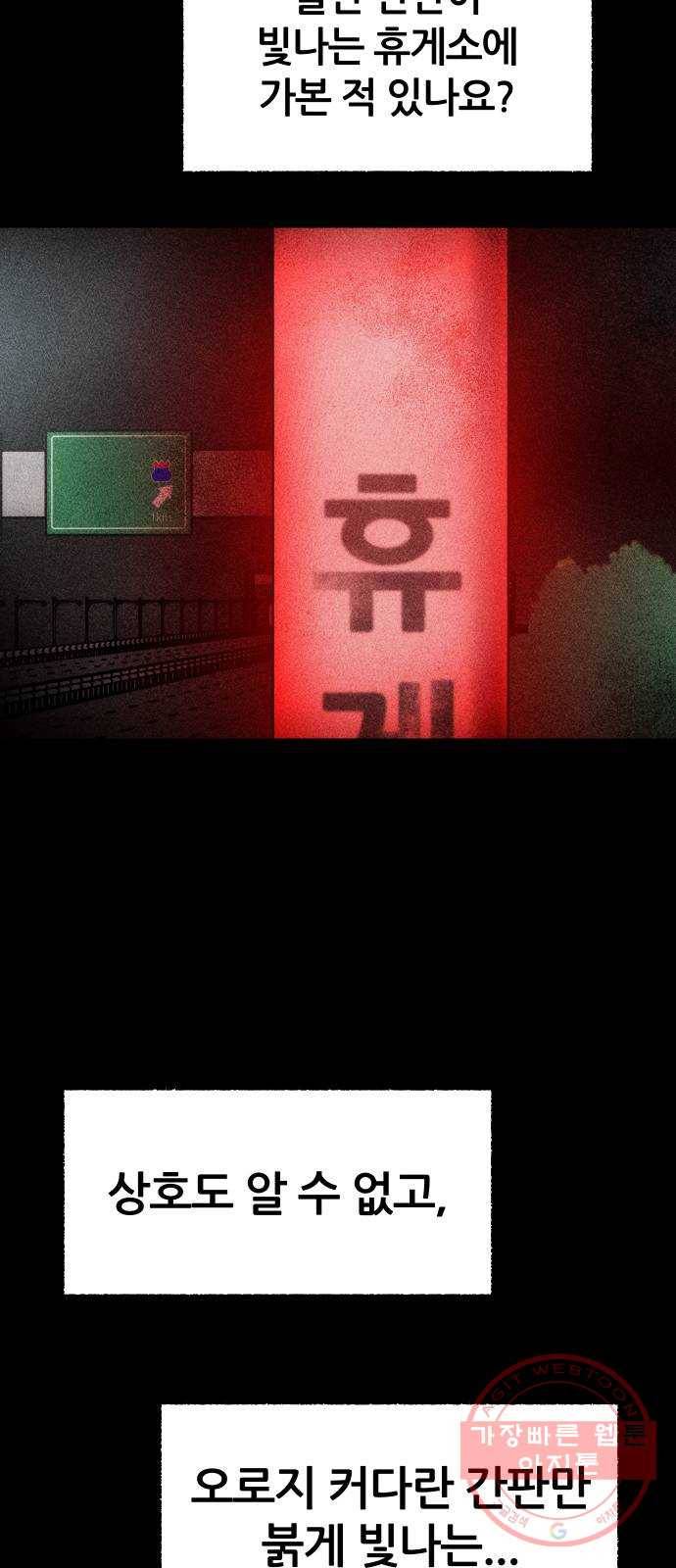 봐선 안되는 것 20화 가짜 휴게소 (1) 4