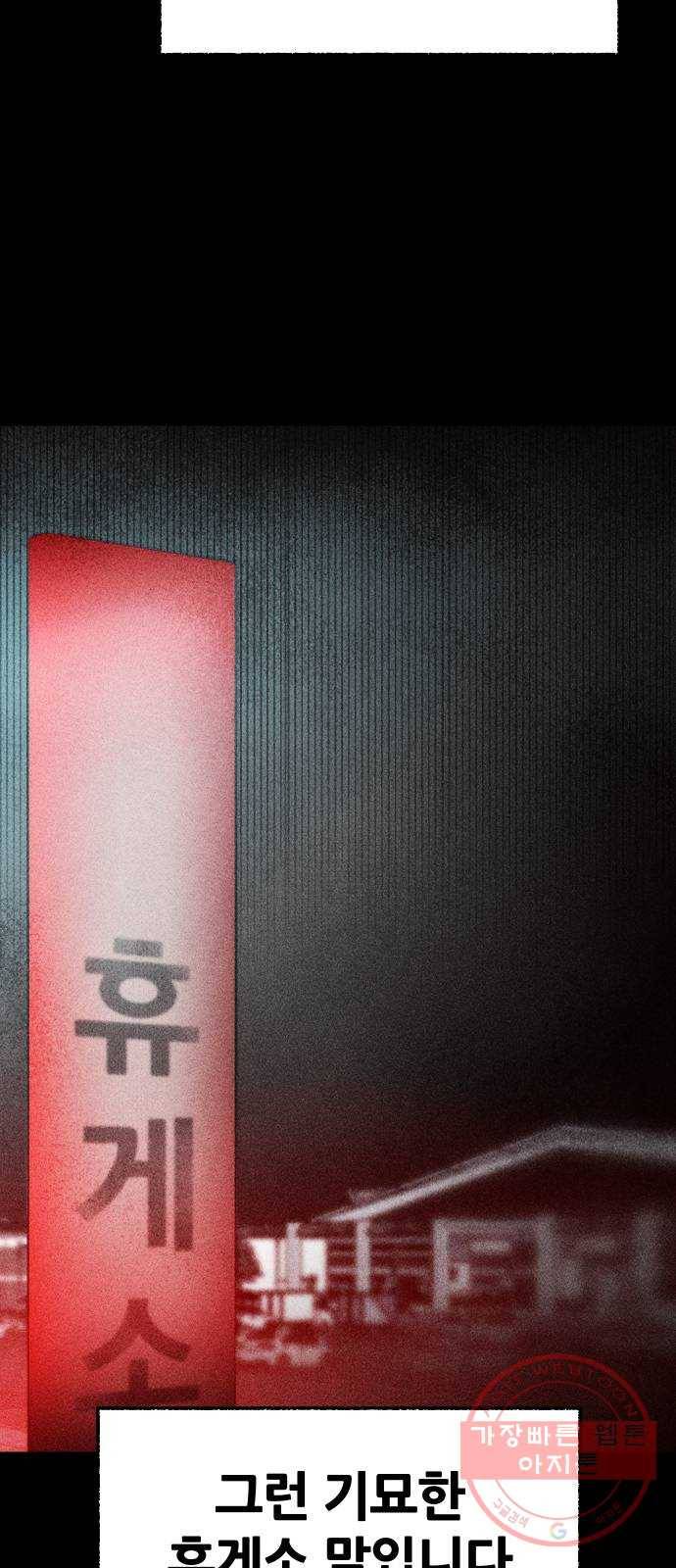 봐선 안되는 것 20화 가짜 휴게소 (1) 5