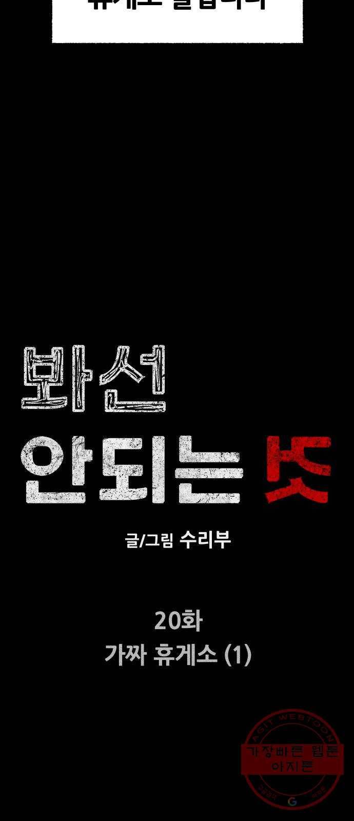 봐선 안되는 것 20화 가짜 휴게소 (1) 6