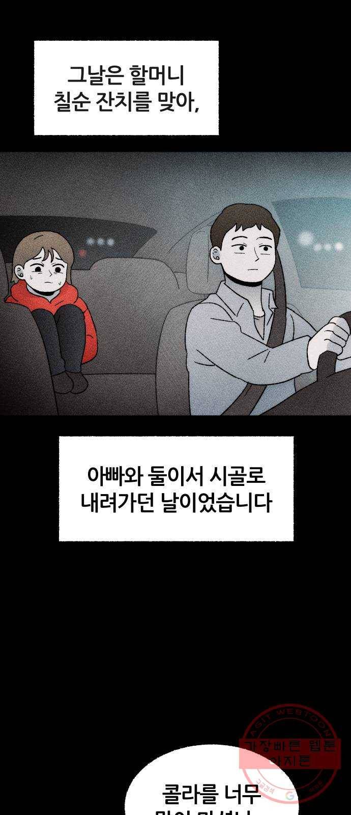 봐선 안되는 것 20화 가짜 휴게소 (1) 8