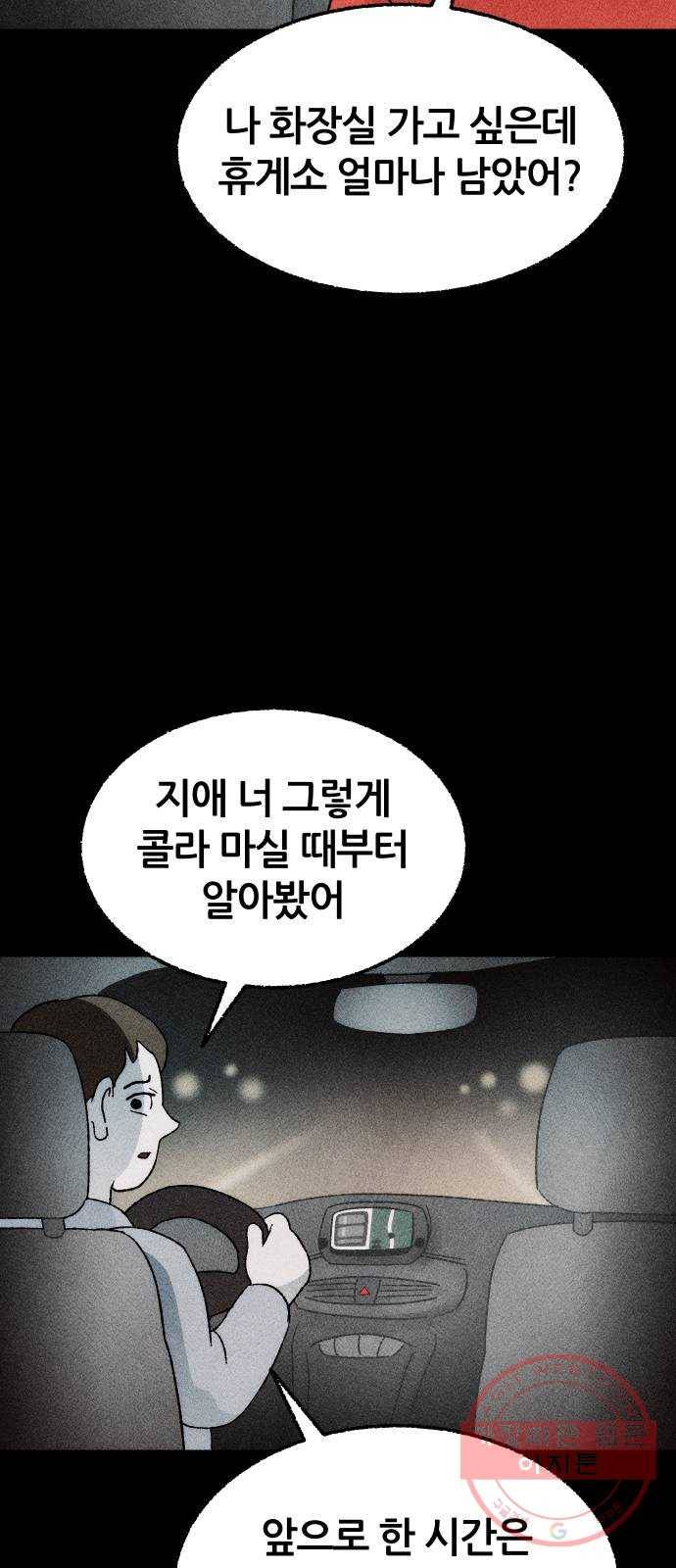 봐선 안되는 것 20화 가짜 휴게소 (1) 10