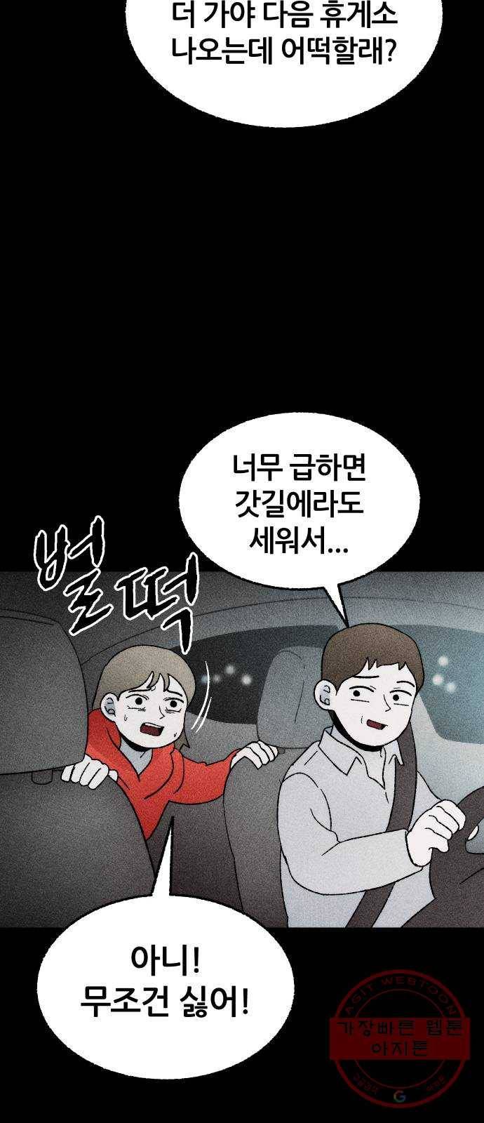 봐선 안되는 것 20화 가짜 휴게소 (1) 11