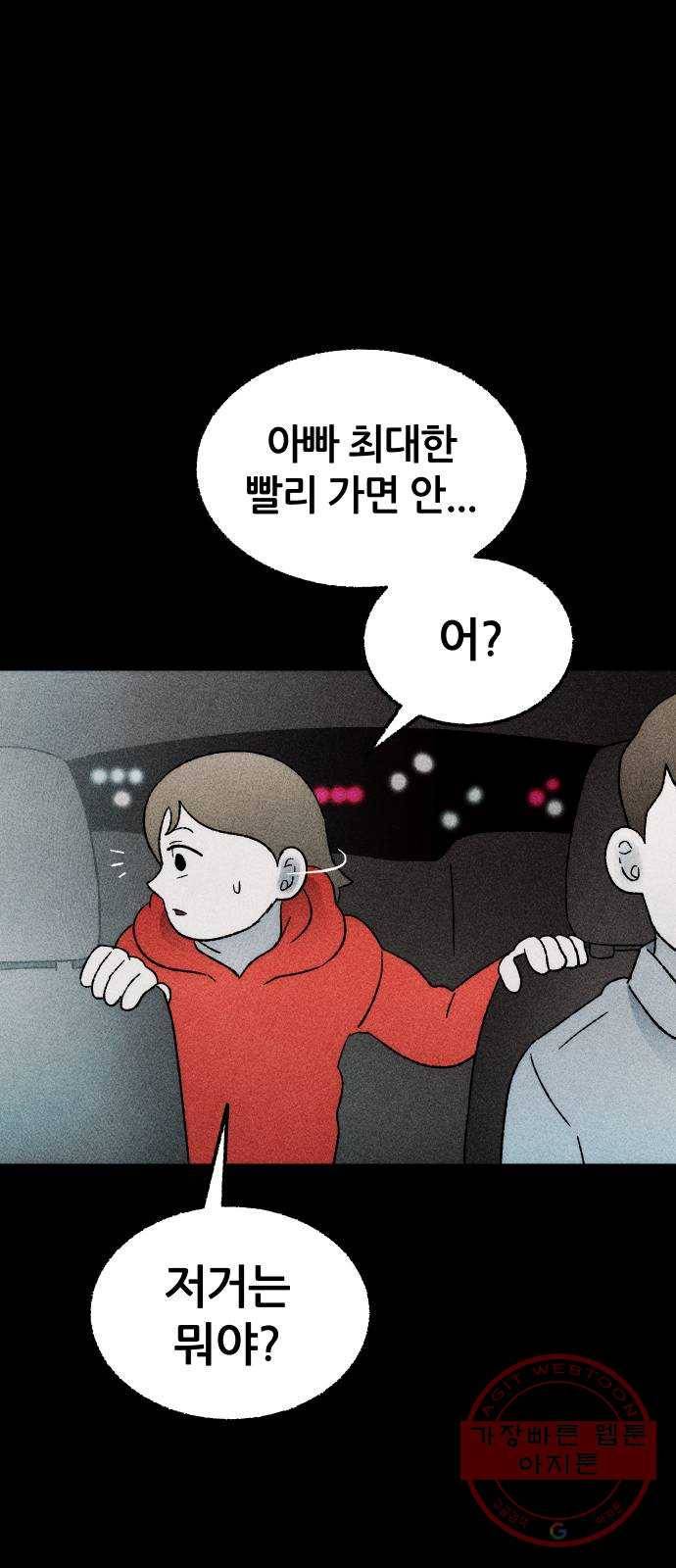 봐선 안되는 것 20화 가짜 휴게소 (1) 12