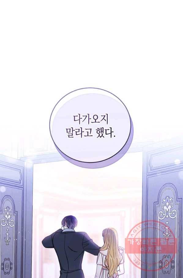 남주의 복지를 책임지겠습니다 19화 1