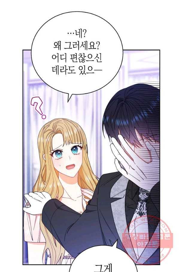 남주의 복지를 책임지겠습니다 19화 3