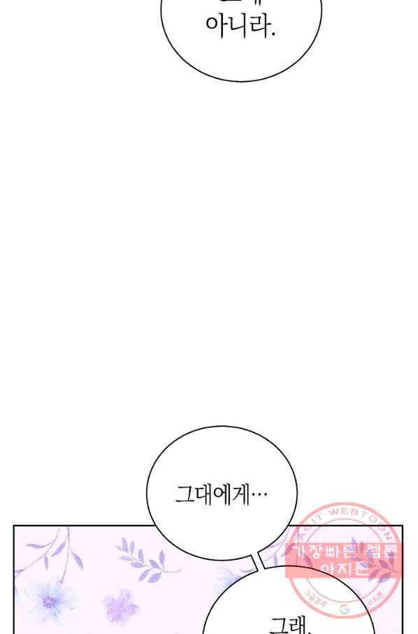 남주의 복지를 책임지겠습니다 19화 4