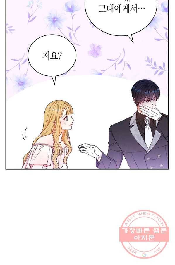 남주의 복지를 책임지겠습니다 19화 5