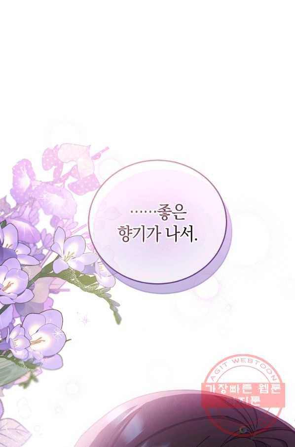남주의 복지를 책임지겠습니다 19화 6