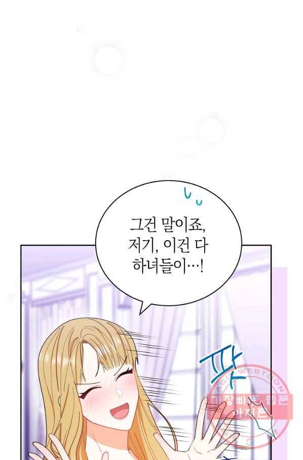 남주의 복지를 책임지겠습니다 19화 10