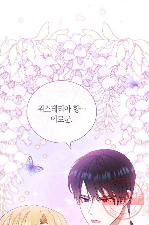남주의 복지를 책임지겠습니다 19화 13