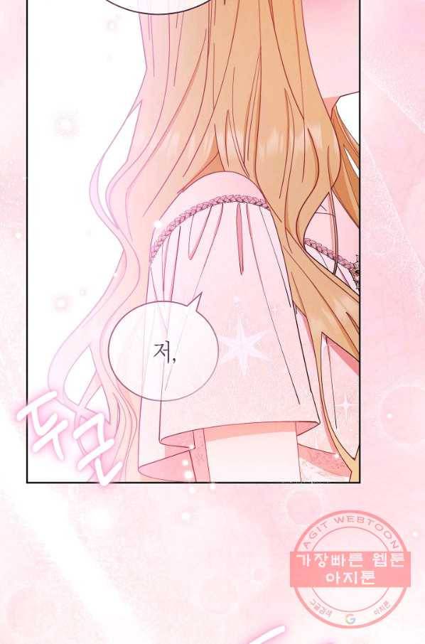 남주의 복지를 책임지겠습니다 19화 16